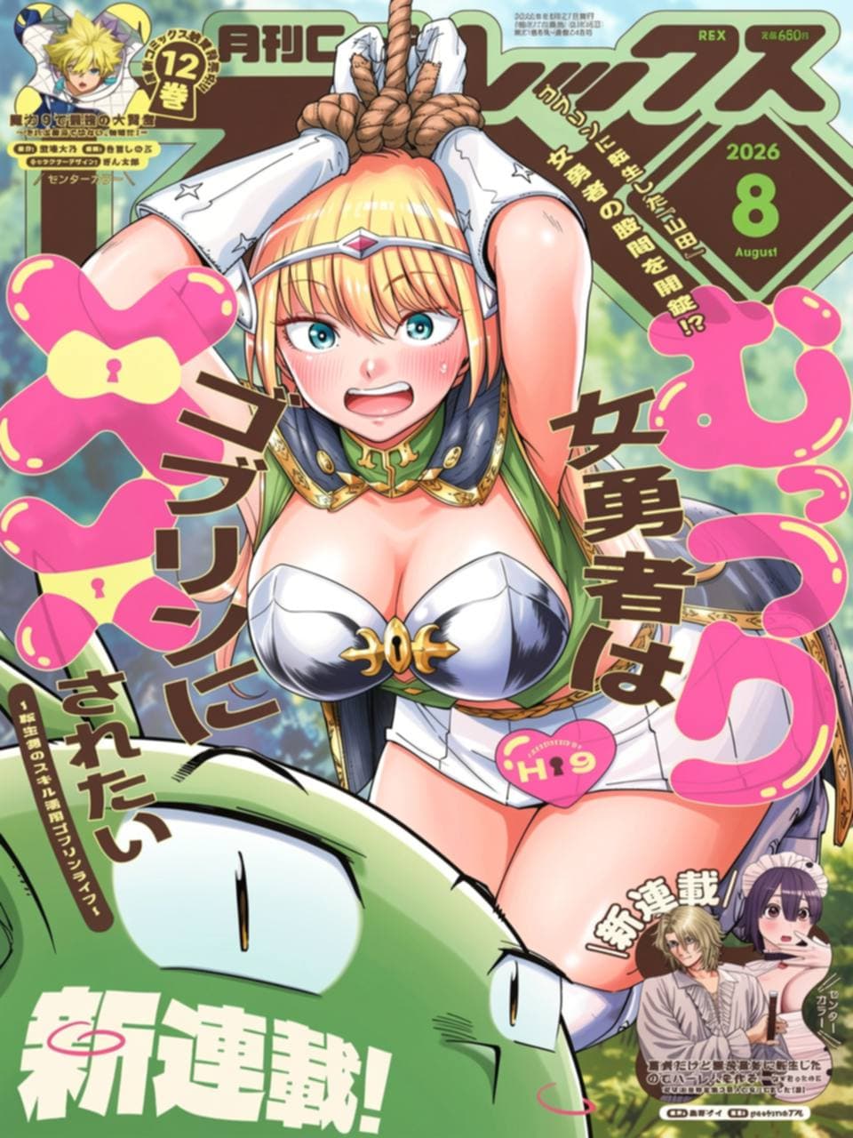 Portada de Muttsuri Onna Yuusha wa Goblin ni ×× saretai ~Tensei Otoko no Skill Katsuyou Goblin Life~